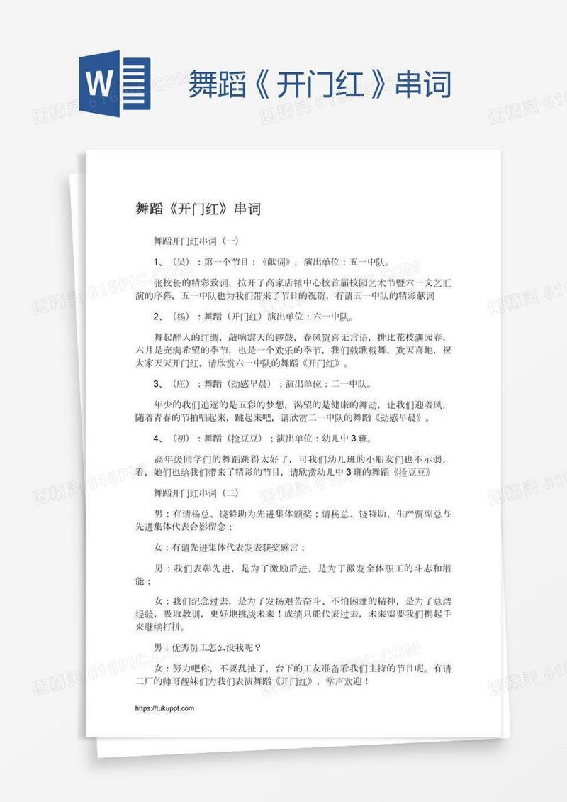 舞蹈《开门红》串词