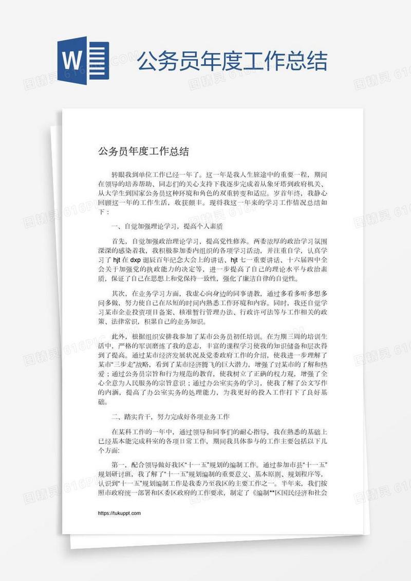 公务员年度工作总结