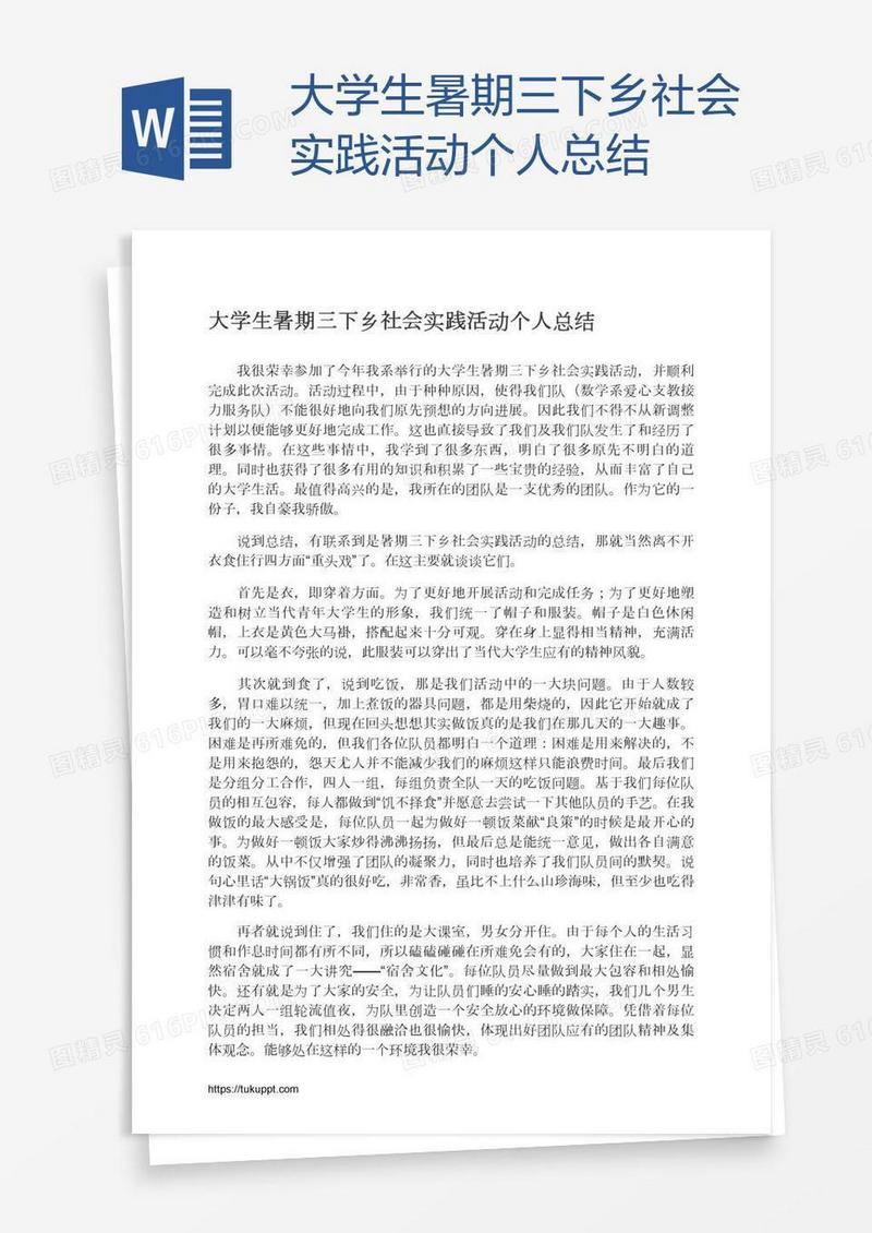 大学生暑期三下乡社会实践活动个人总结