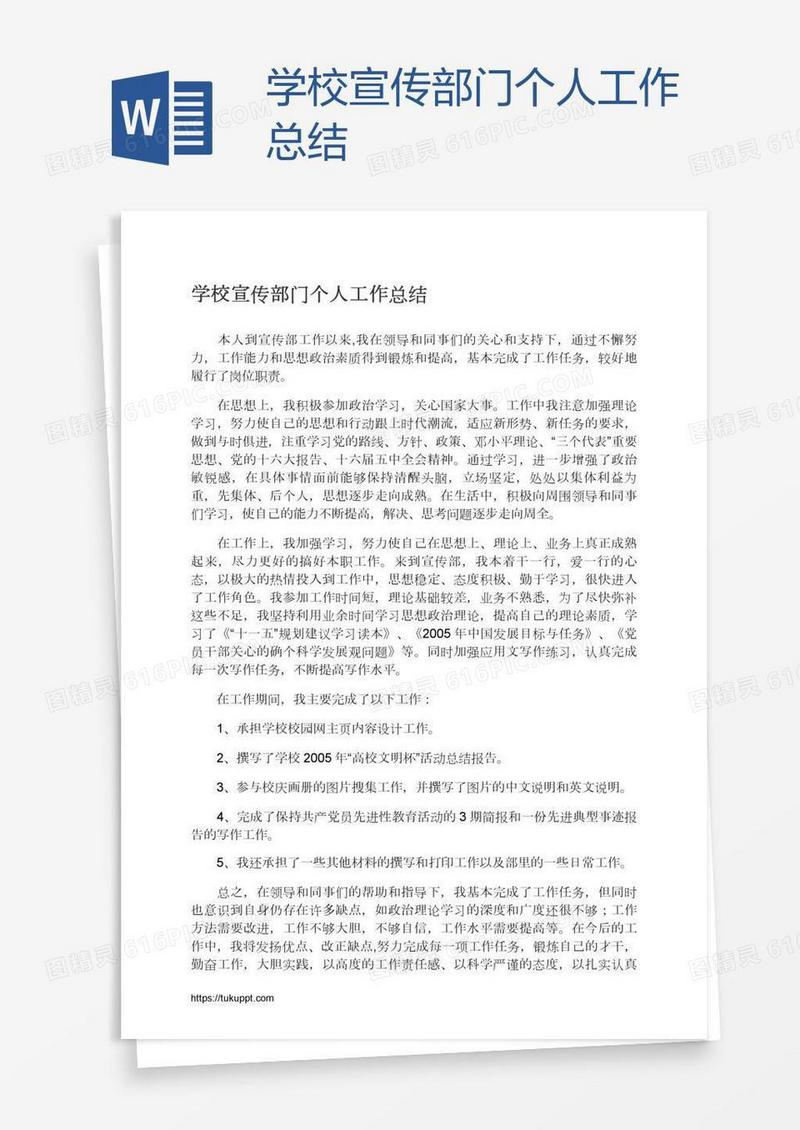 学校宣传部门个人工作总结