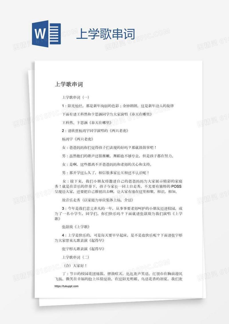 上学歌串词