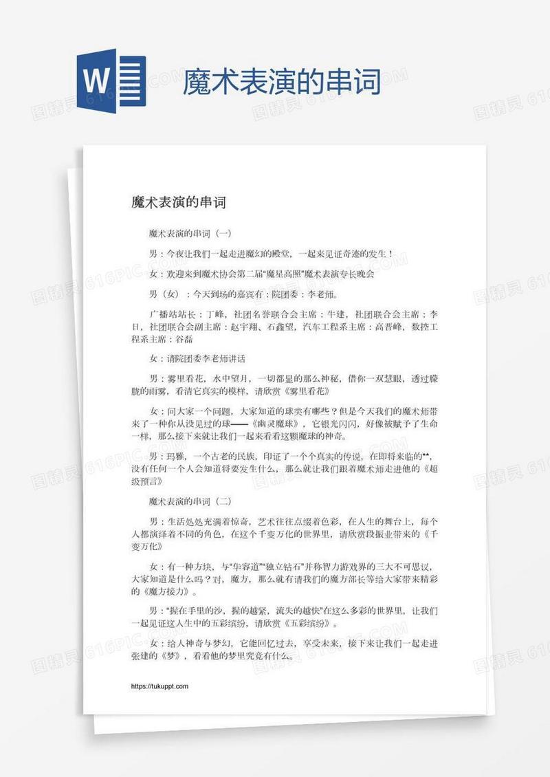 魔术表演的串词
