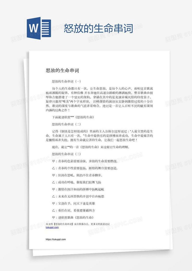 怒放的生命串词