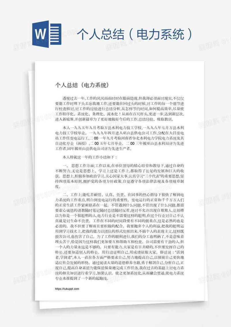 个人总结（电力系统）