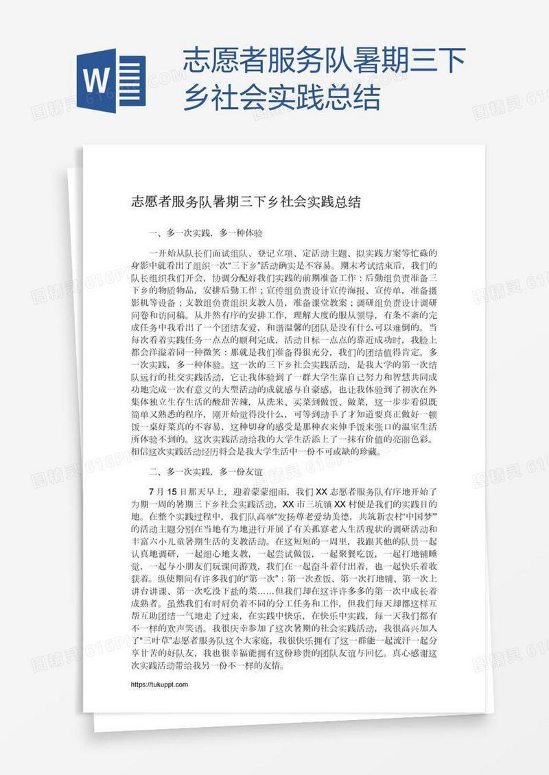 志愿者服务队暑期三下乡社会实践总结