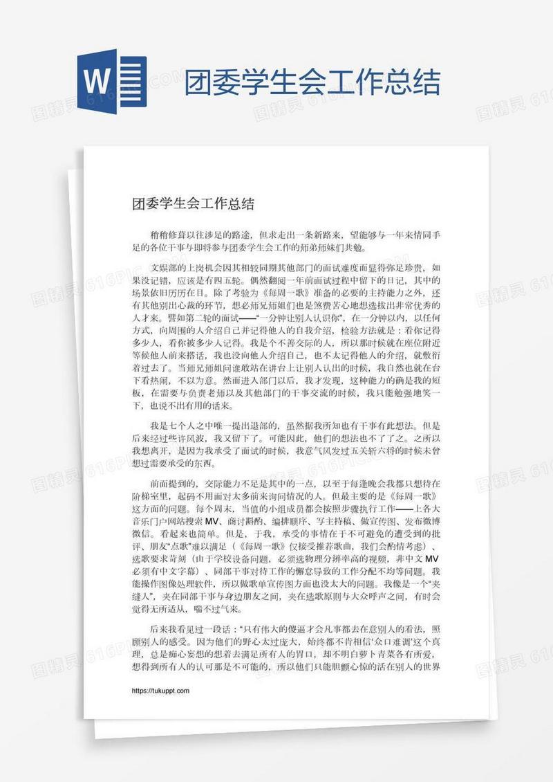 团委学生会工作总结