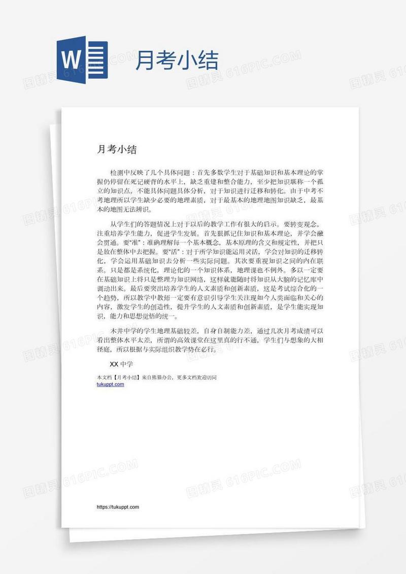 月考小结