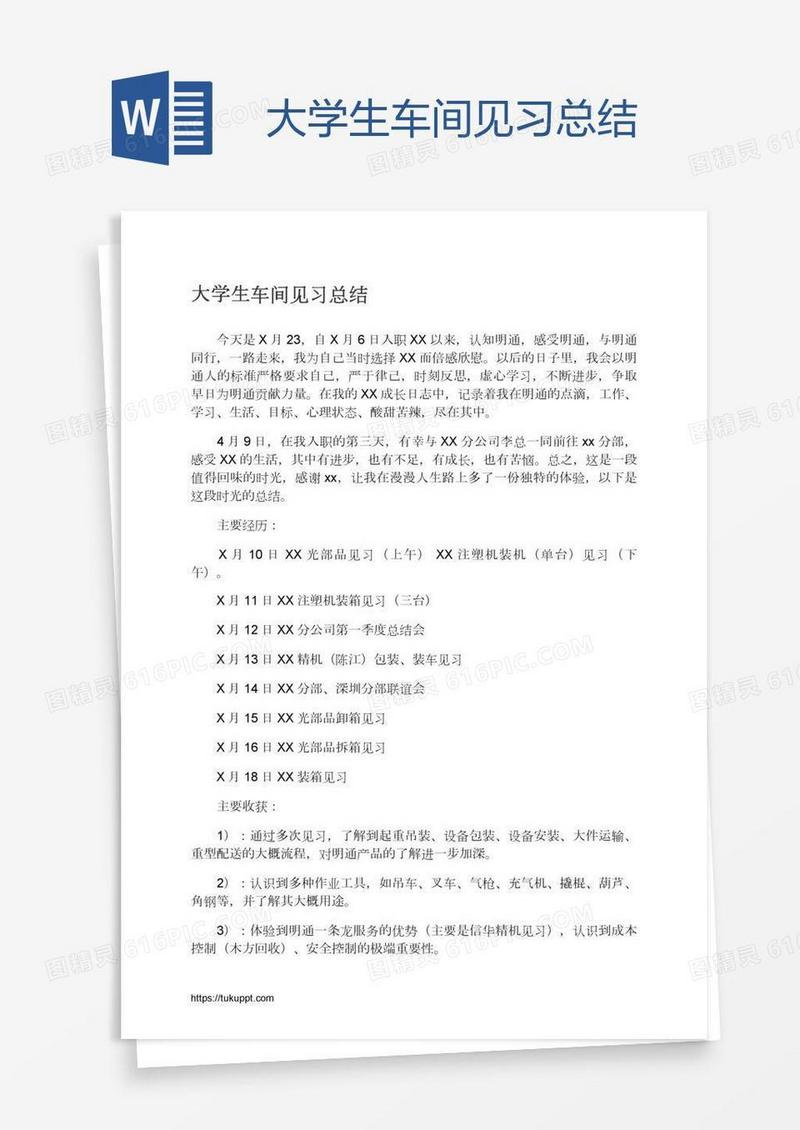 大学生车间见习总结