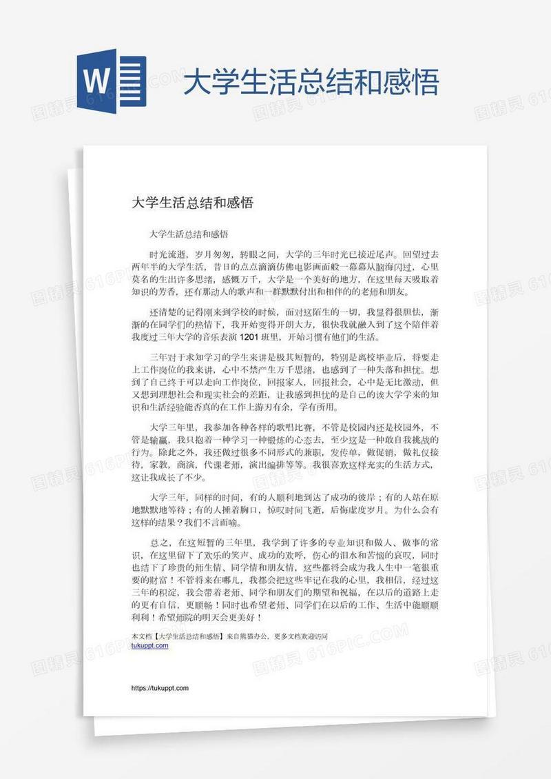 大学生活总结和感悟