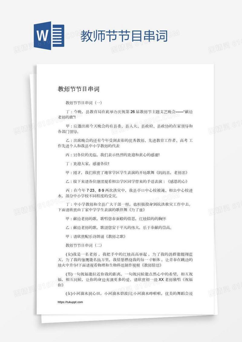 教师节节目串词