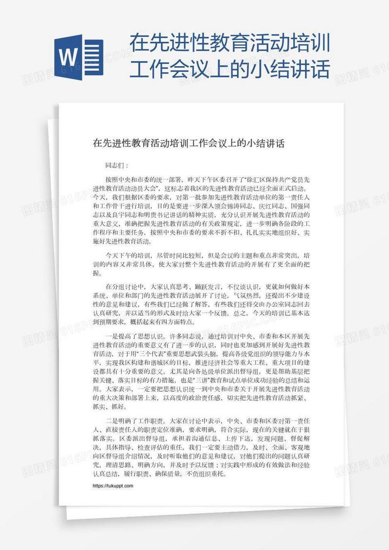 在先进性教育活动培训工作会议上的小结讲话