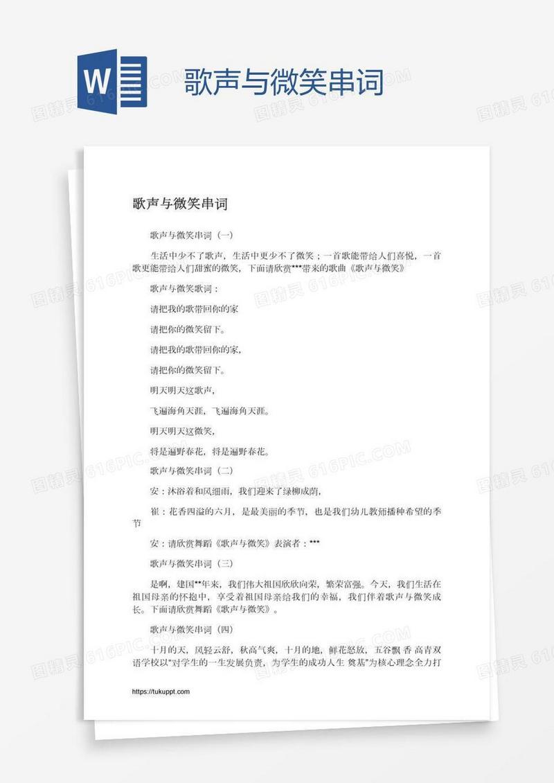 歌声与微笑串词