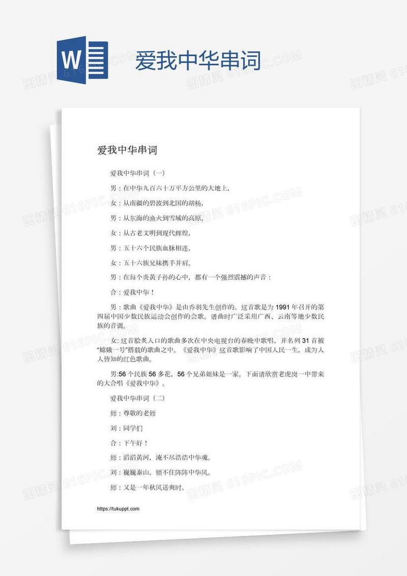 爱我中华串词
