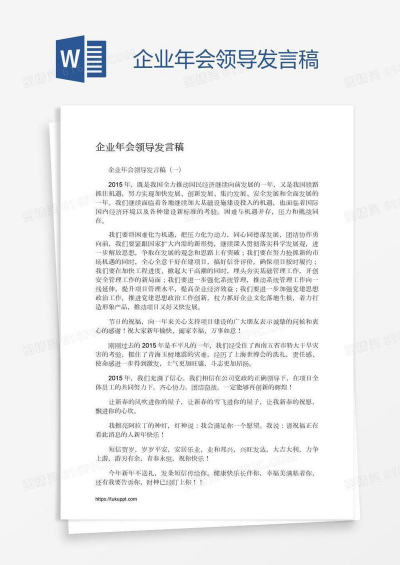 企业年会领导发言稿
