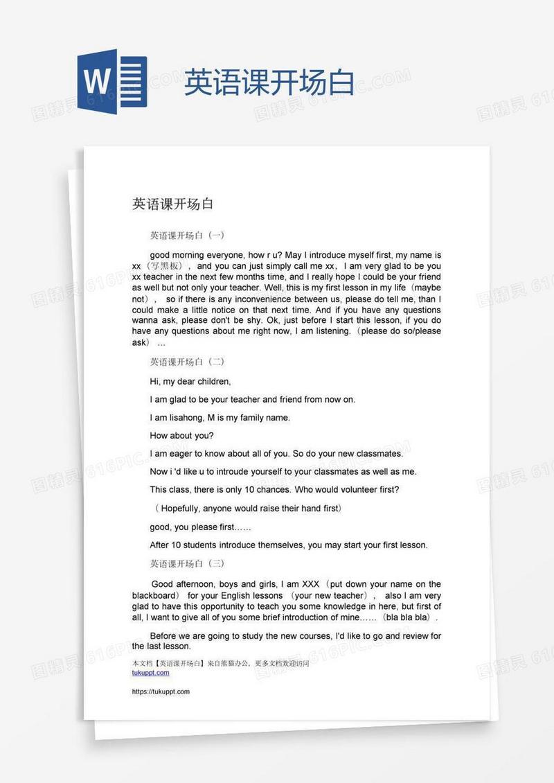 英语课开场白