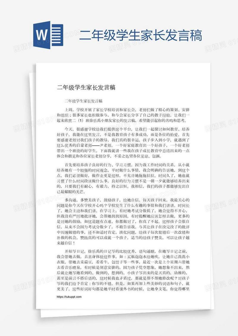二年级学生家长发言稿