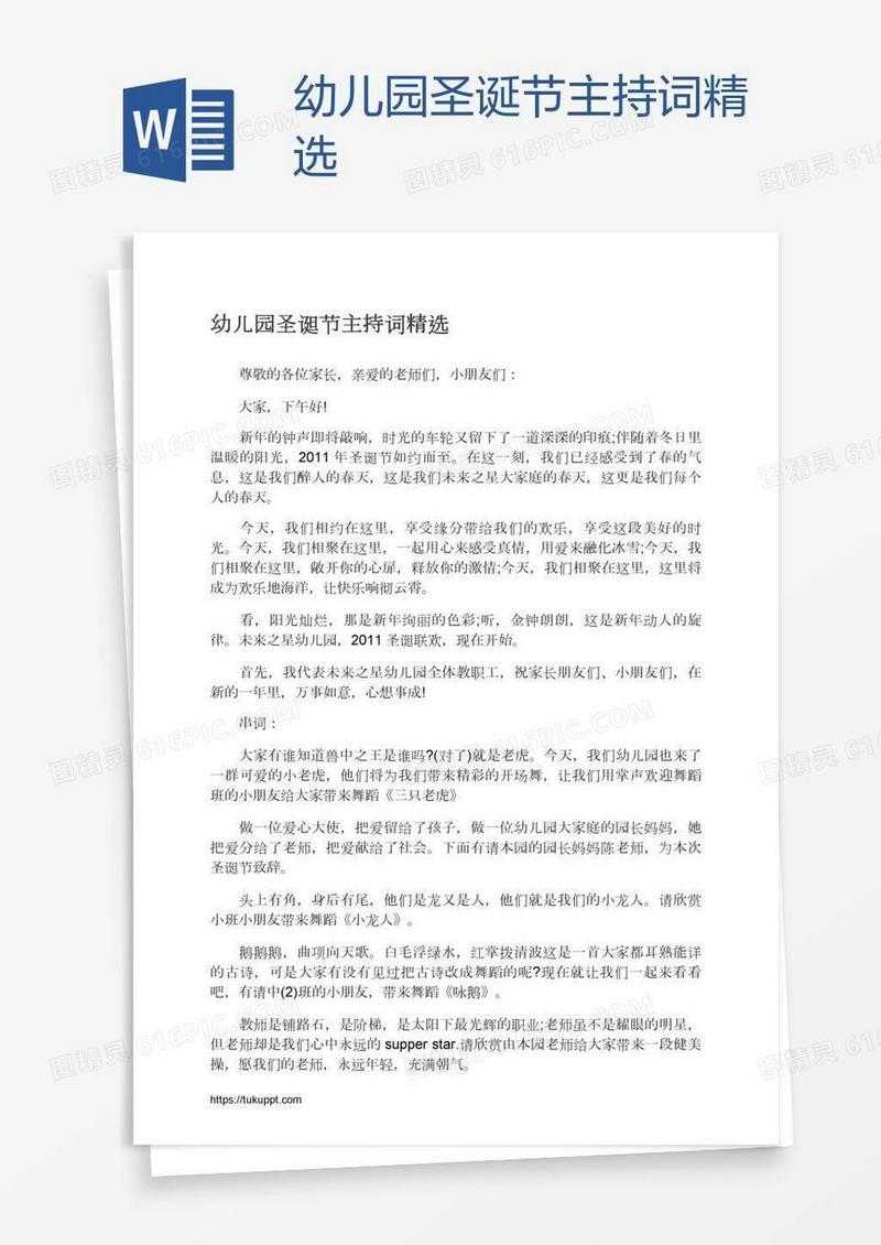 幼儿园圣诞节主持词精选