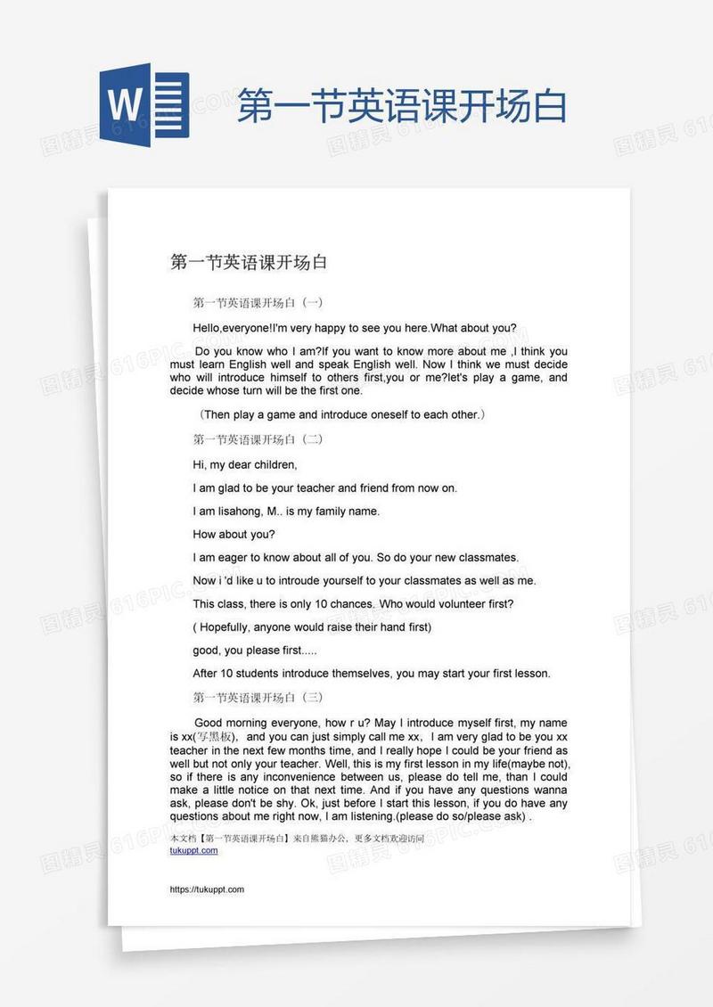 第一节英语课开场白