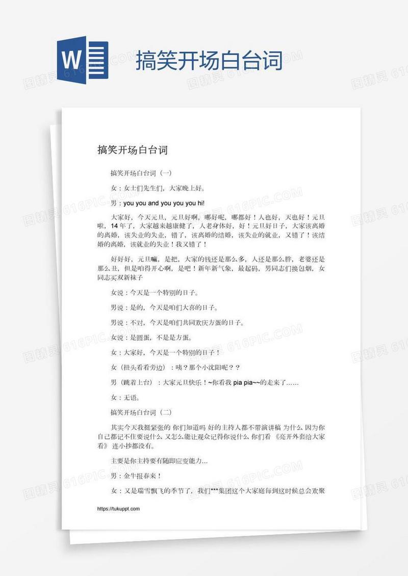 搞笑开场白台词