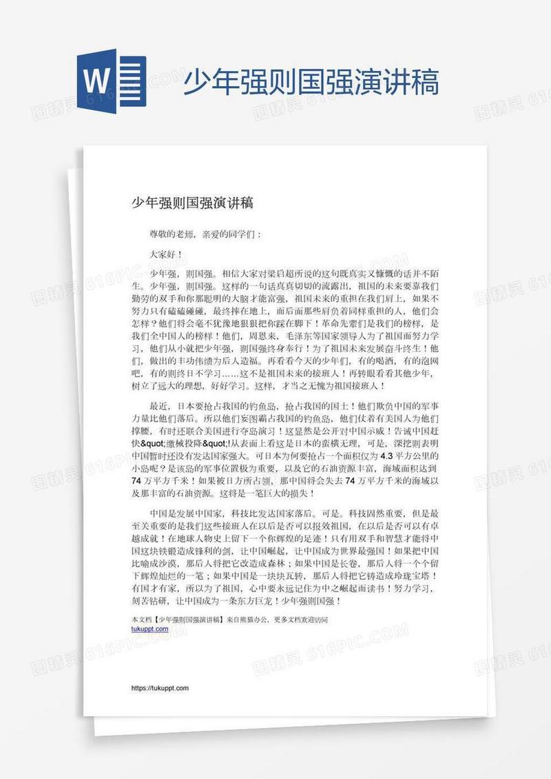 少年强则国强演讲稿