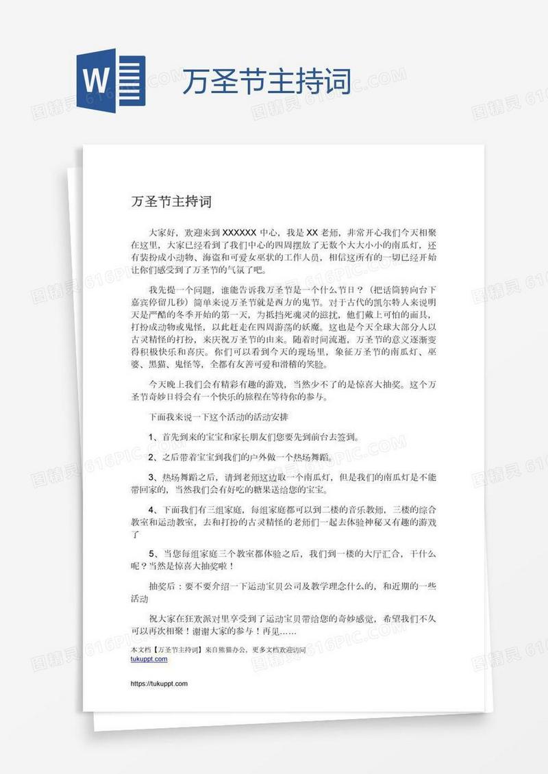万圣节主持词