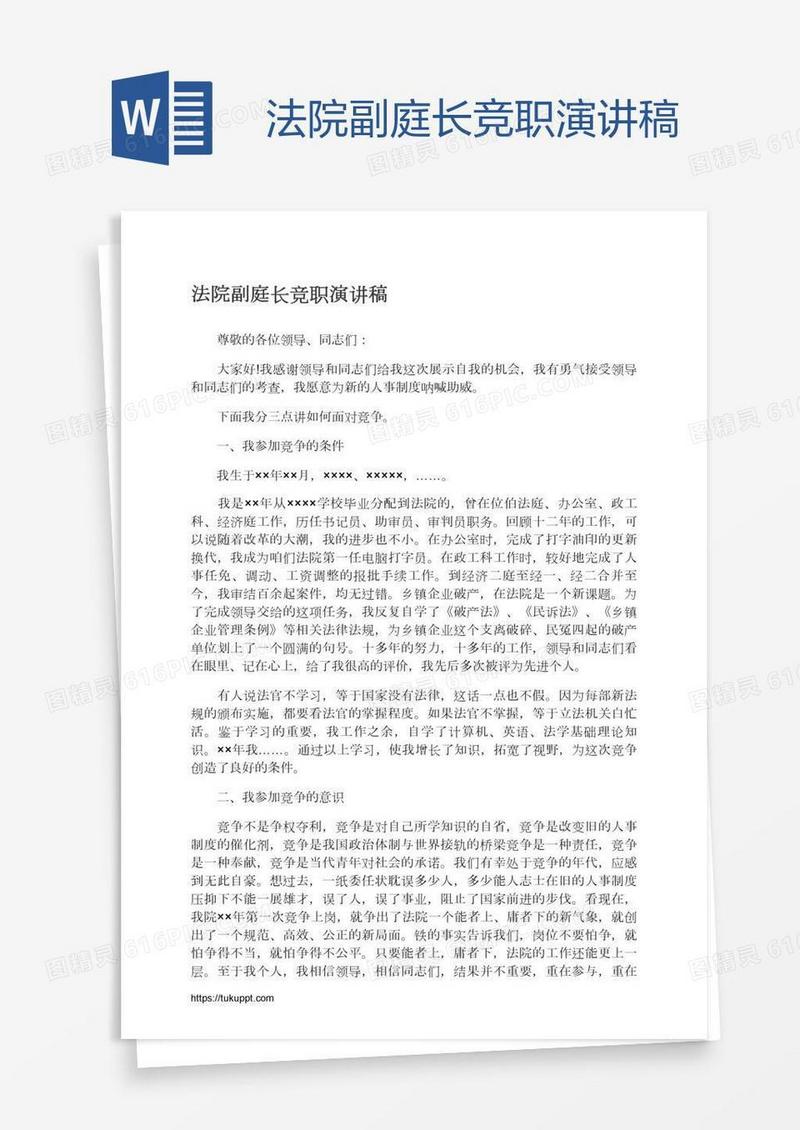 法院副庭长竞职演讲稿