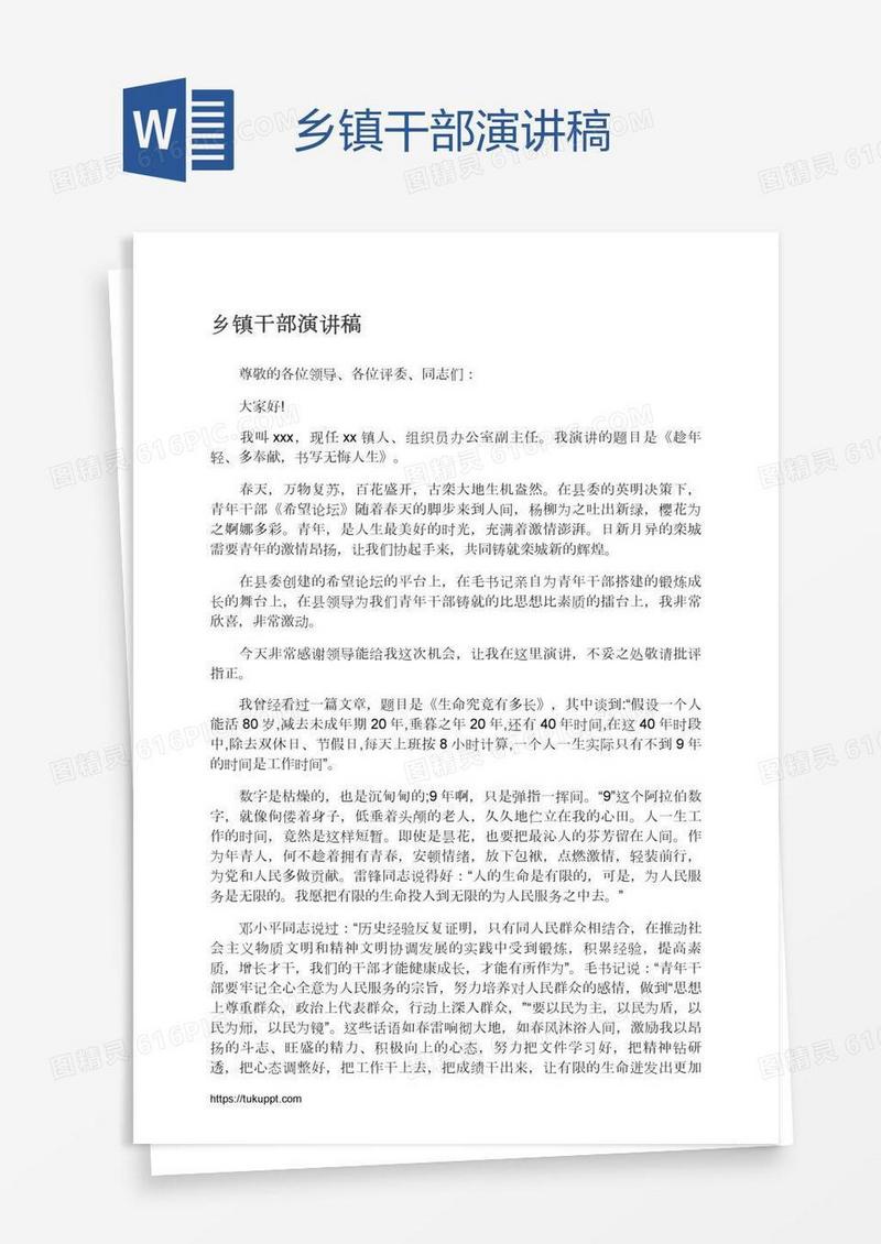 乡镇干部演讲稿