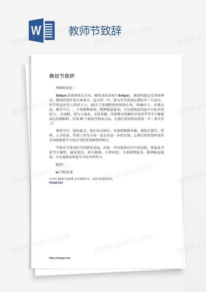 教师节致辞