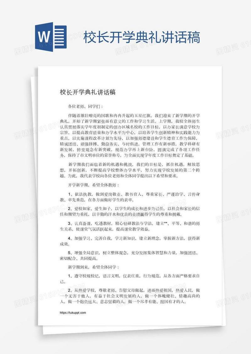 校长开学典礼讲话稿