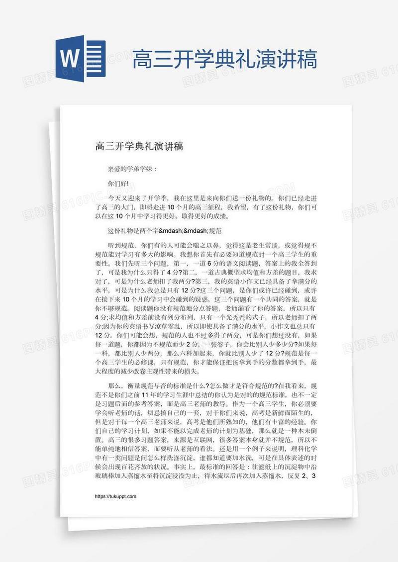 高三开学典礼演讲稿