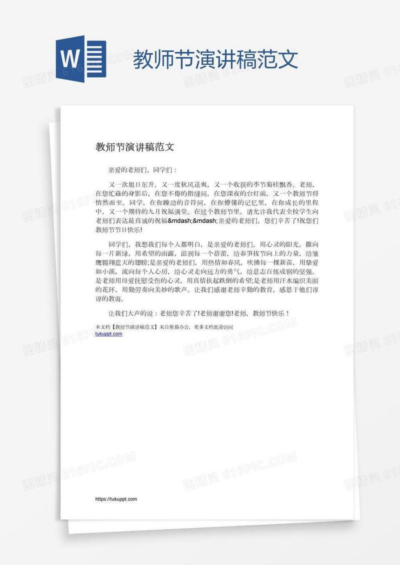 教师节演讲稿范文