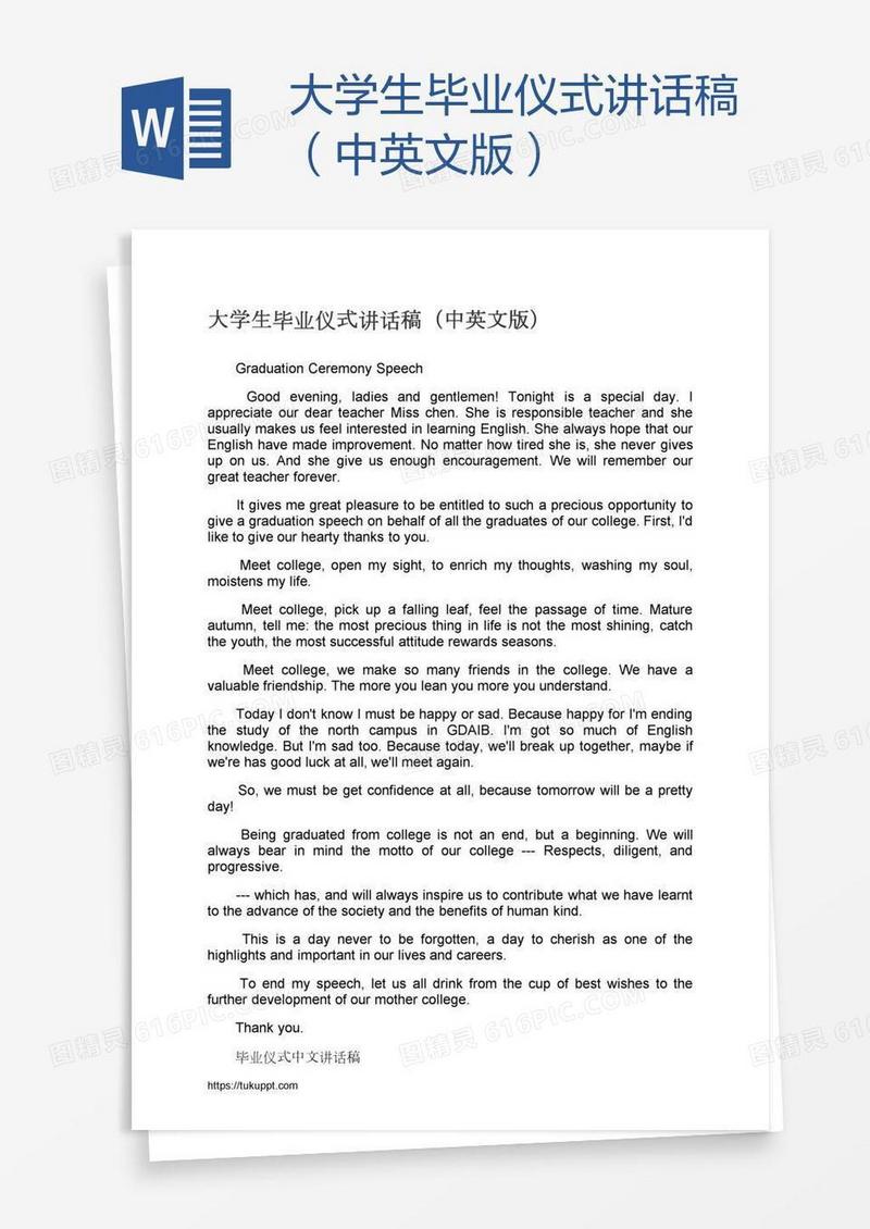 大学生毕业仪式讲话稿（中英文版）