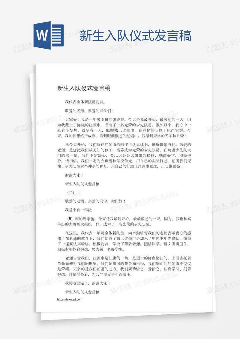 新生入队仪式发言稿
