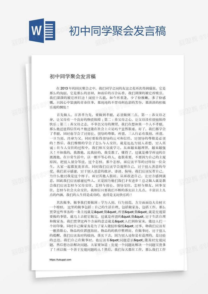 初中同学聚会发言稿