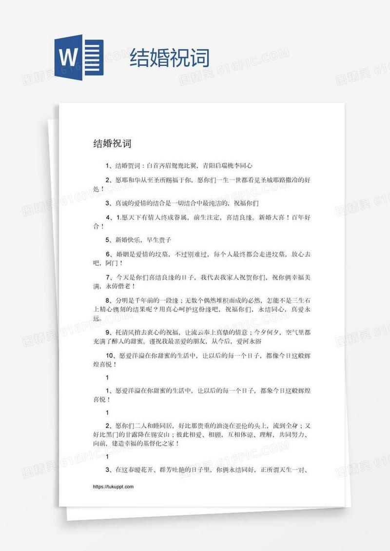 结婚祝词