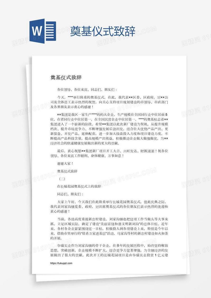 奠基仪式致辞