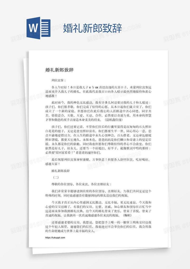 婚礼新郎致辞