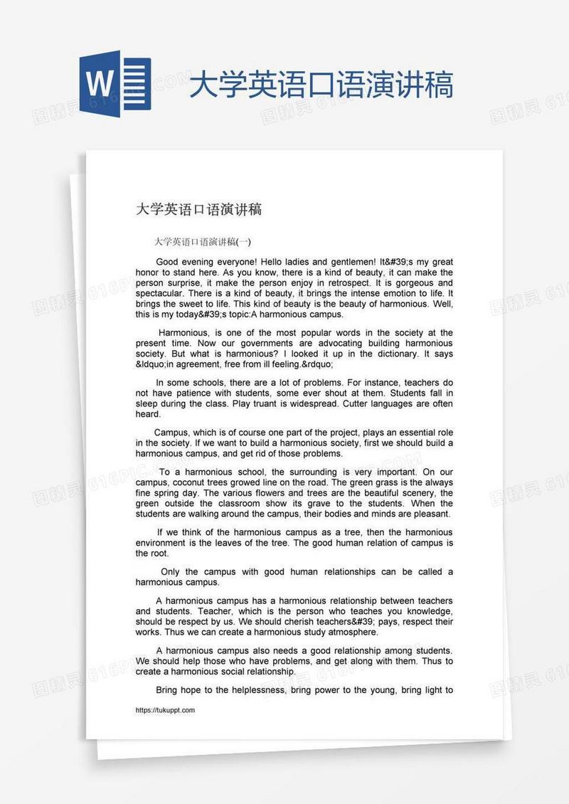大学英语口语演讲稿