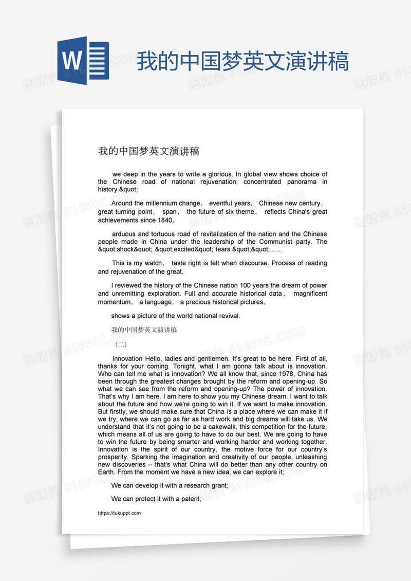 我的中国梦英文演讲稿