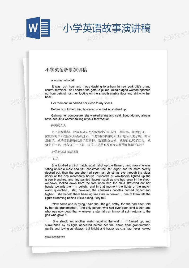 小学英语故事演讲稿