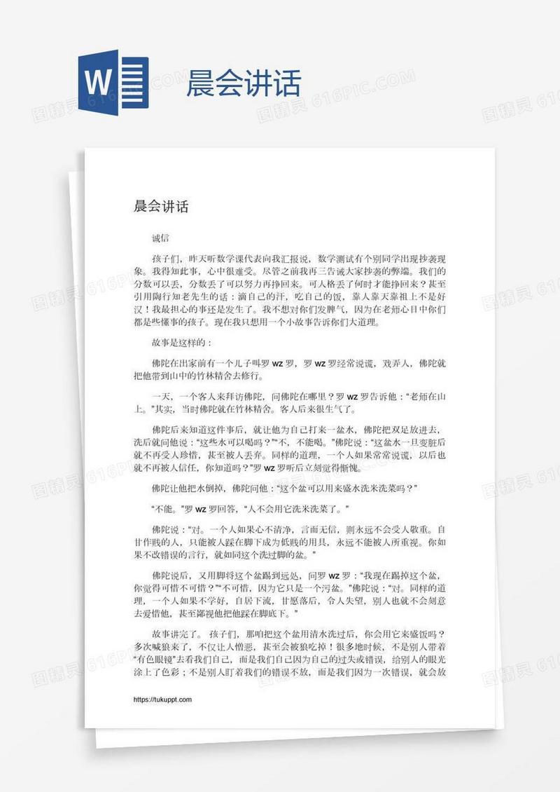 晨会讲话