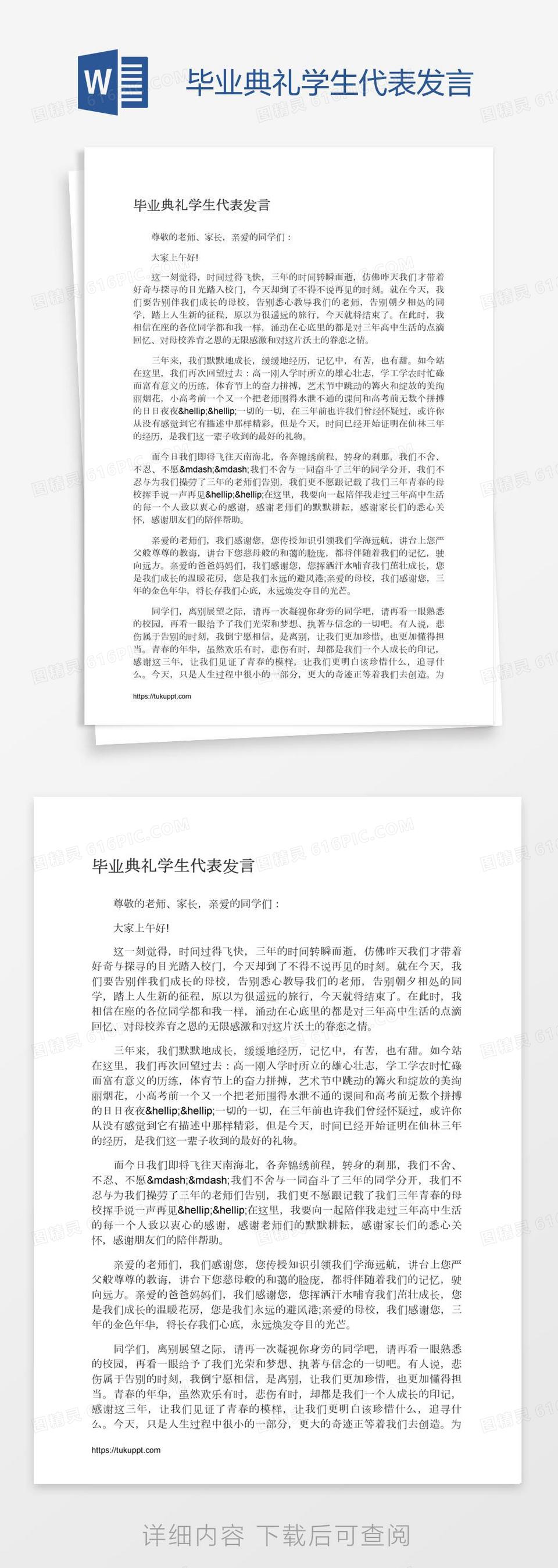 毕业典礼学生代表发言