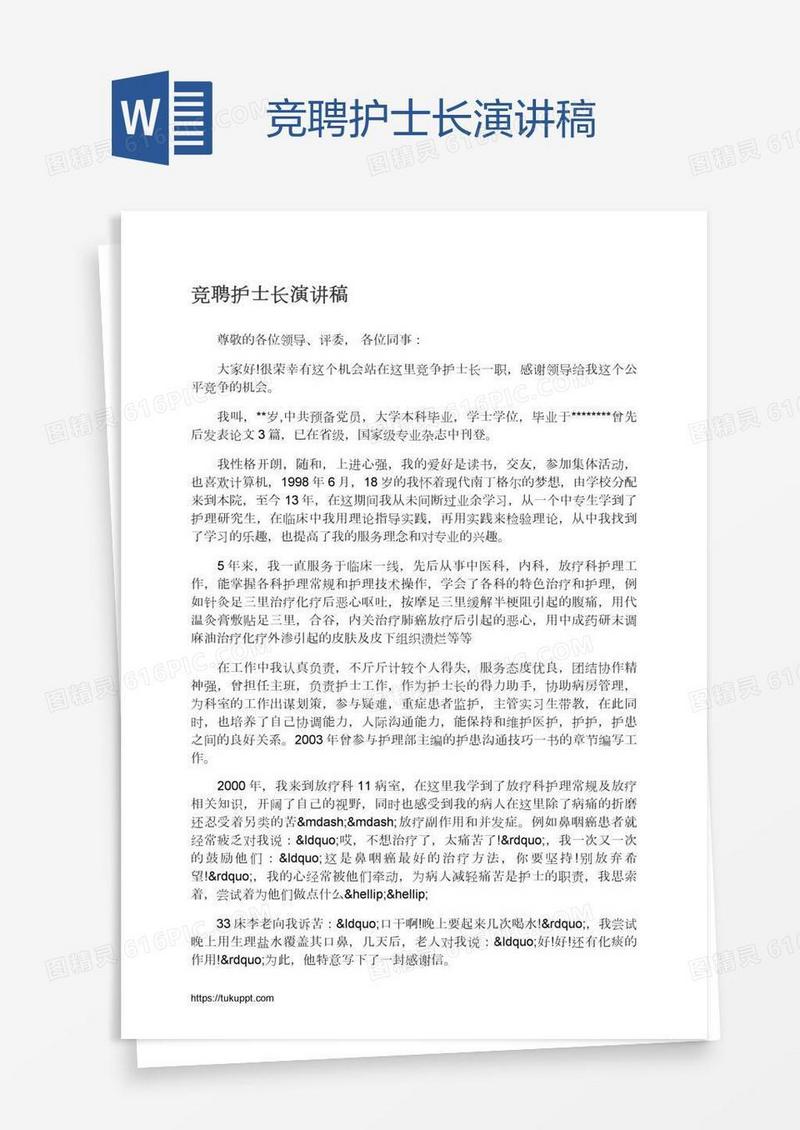 竞聘护士长演讲稿