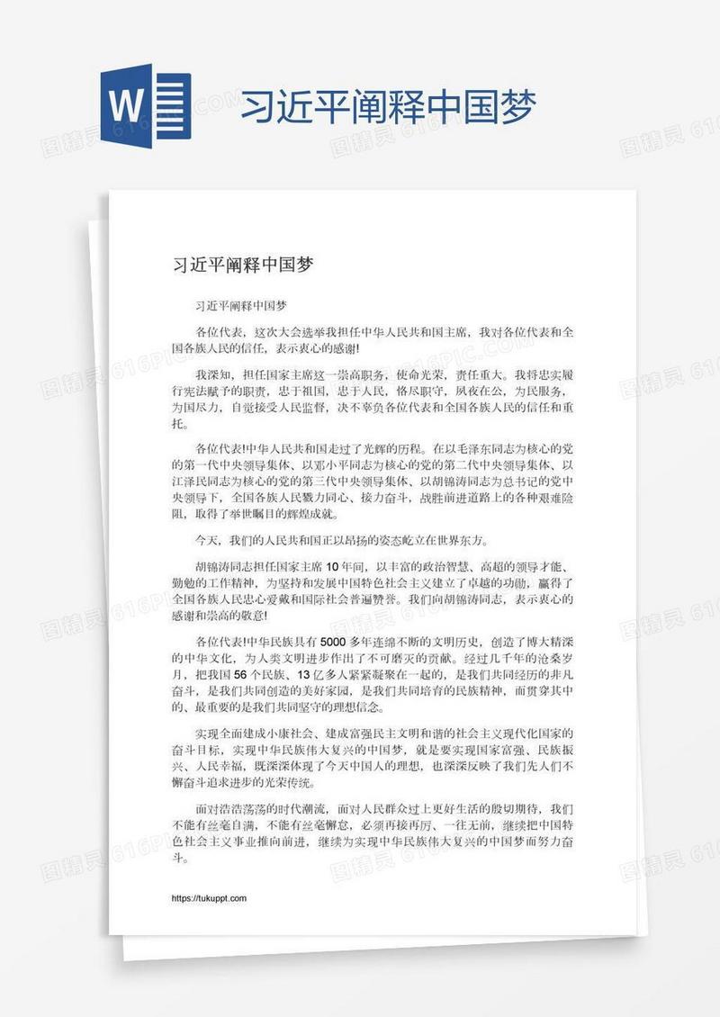 习近平阐释中国梦