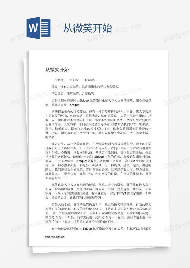 从微笑开始