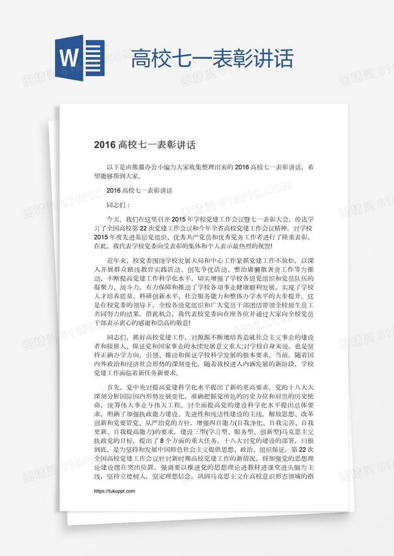 高校七一表彰讲话