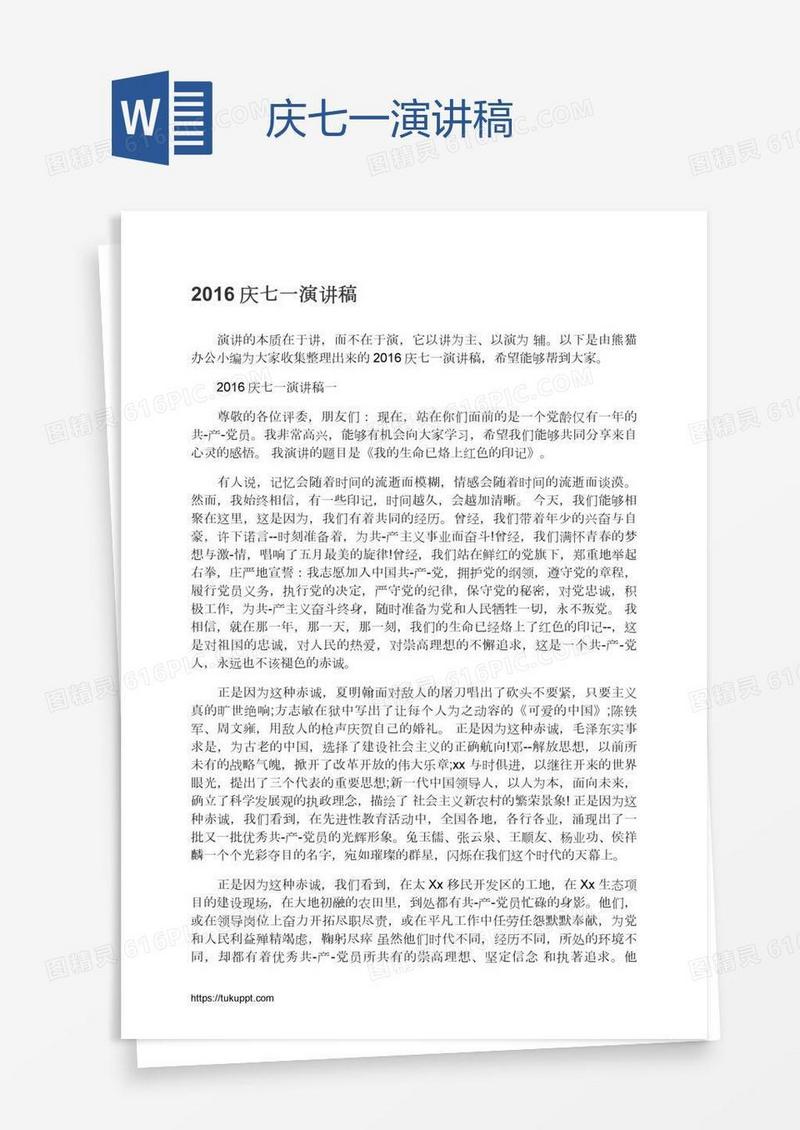 庆七一演讲稿
