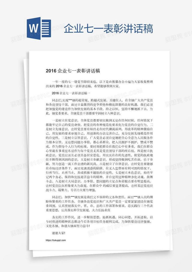 企业七一表彰讲话稿