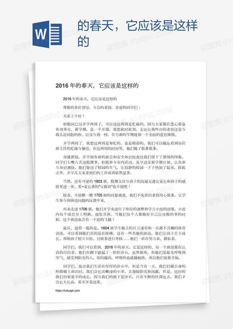的春天，它应该是这样的
