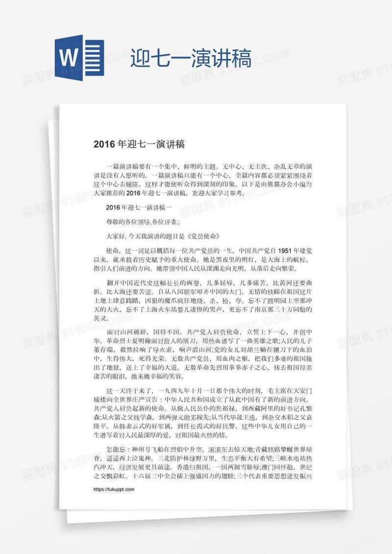 迎七一演讲稿
